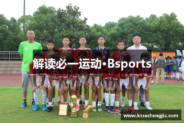 解读必一运动·Bsports